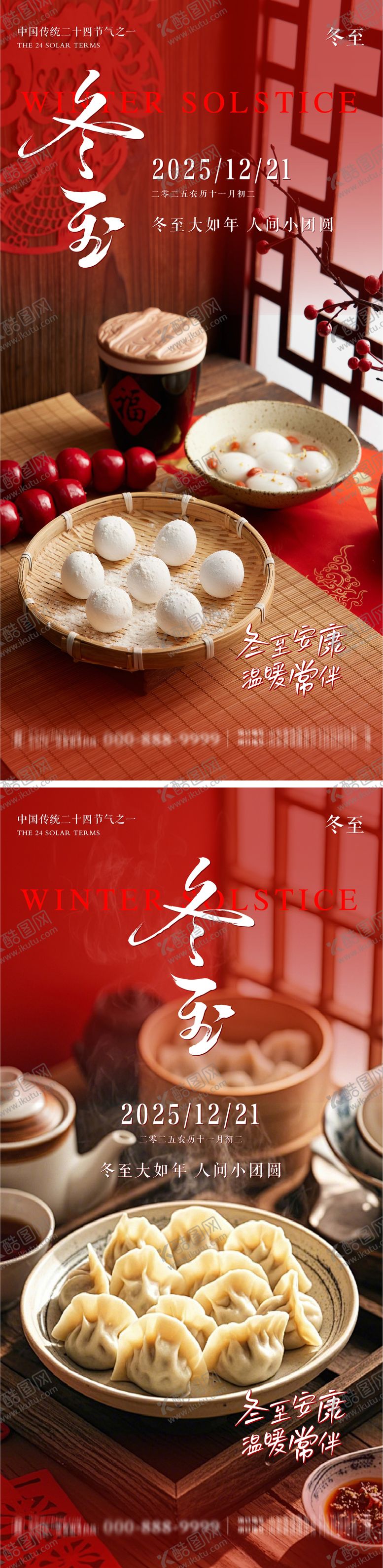 编号：94971512130201309231【酷图网】源文件下载-冬至地产意境朋友圈海报