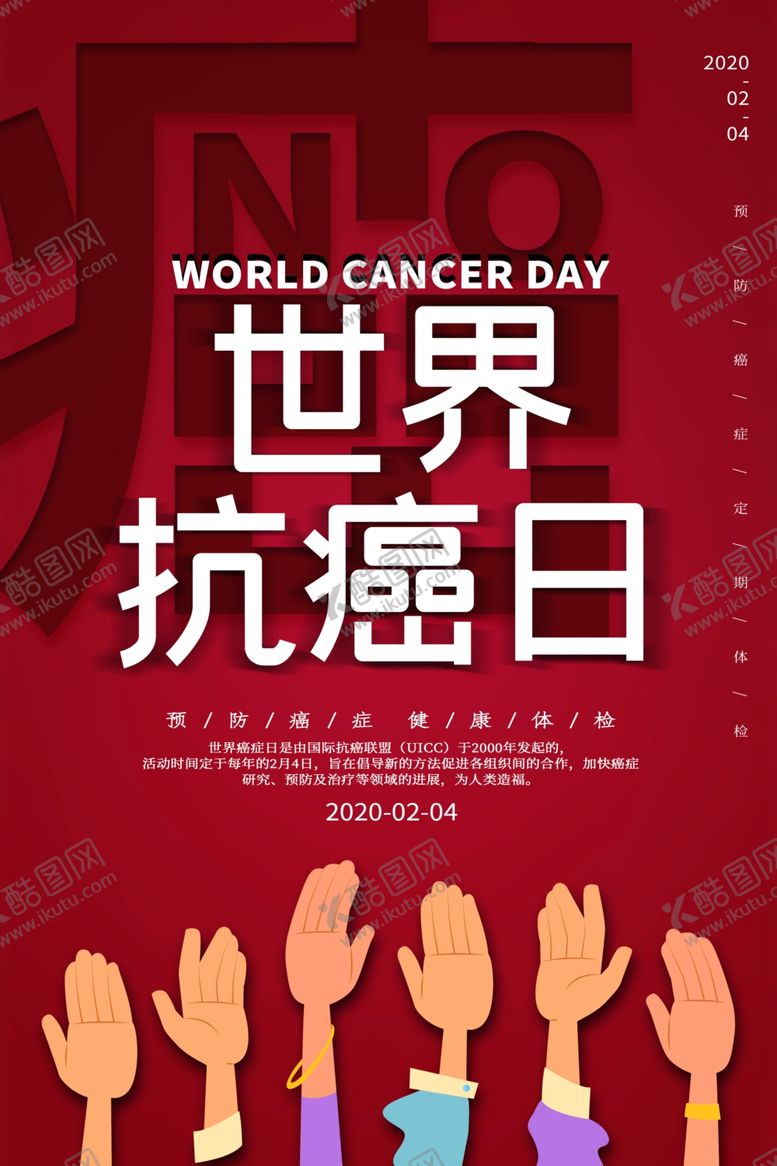 编号：70070609231616316820【酷图网】源文件下载-世界抗癌日