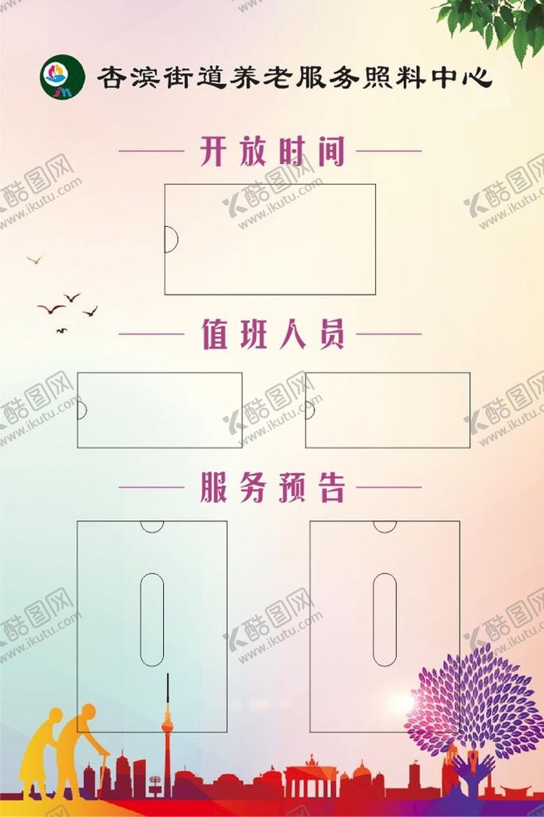 编号：41020110170338222162【酷图网】源文件下载-公示牌