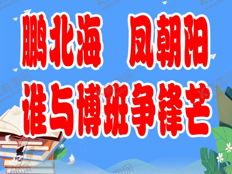 编号：75630909150033444031【酷图网】源文件下载-谁与争锋