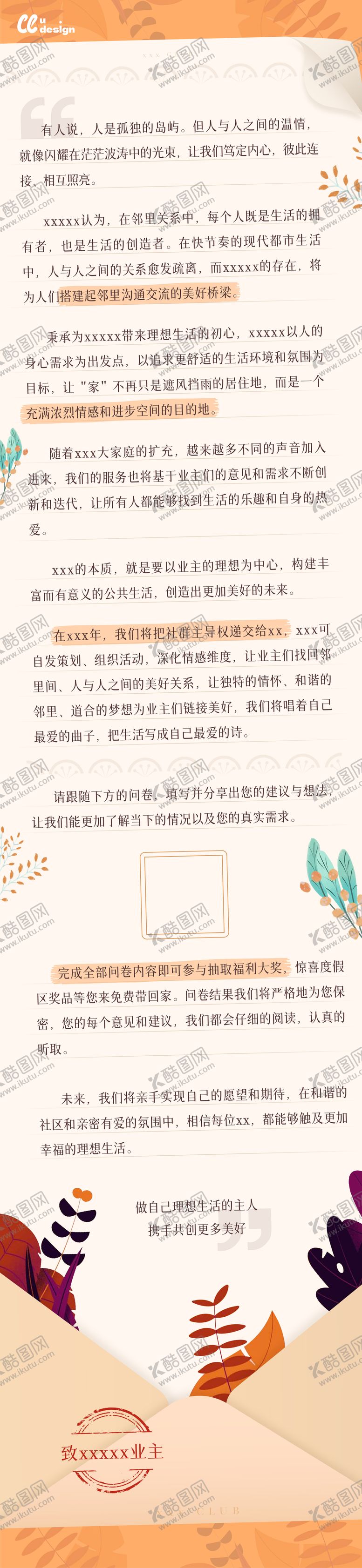 编号：35058512051223281552【酷图网】源文件下载-地产家书长图