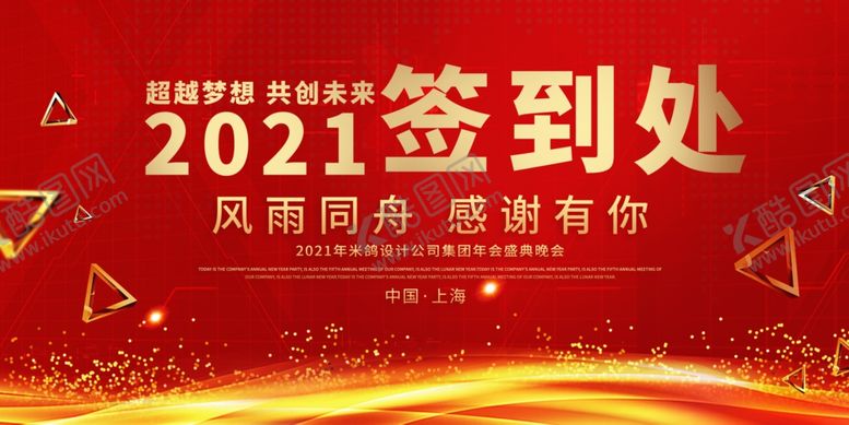 编号：59291707011755531471【酷图网】源文件下载-年会签到
