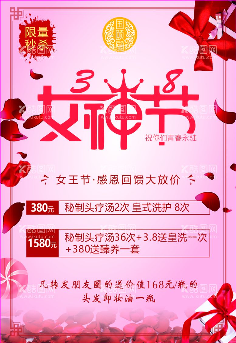 编号：15989112150712411708【酷图网】源文件下载-女神节图片