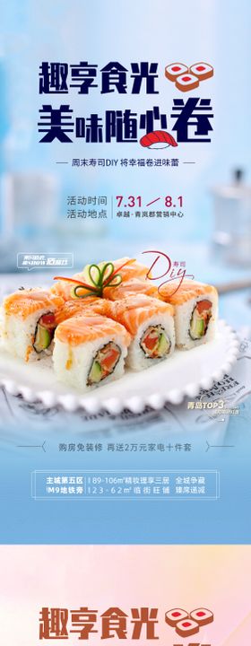 寿司活动房地产海报