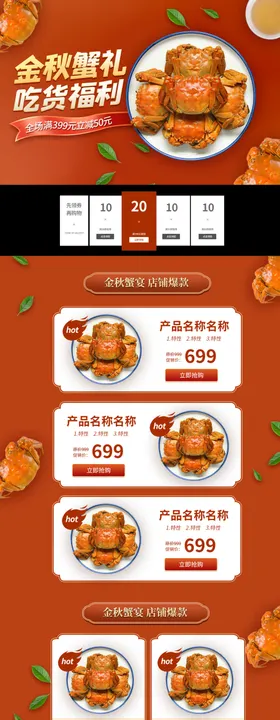 金秋蟹礼