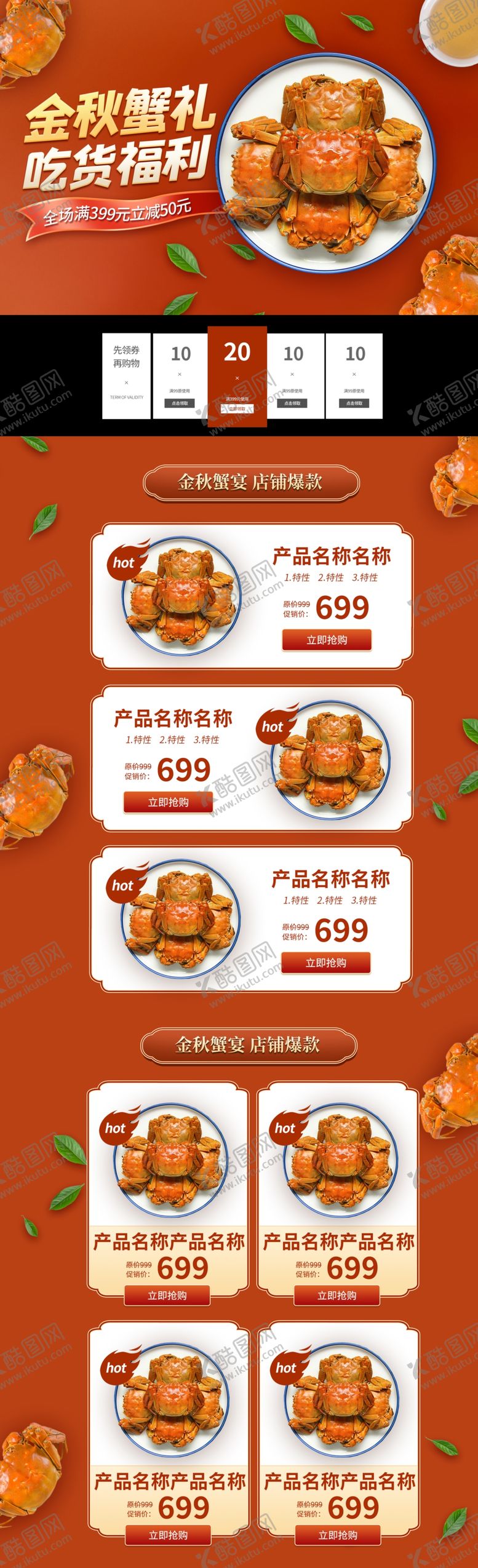 编号：11179210210552017012【酷图网】源文件下载-金秋蟹礼