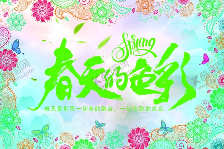 编号：82218110190417432906【酷图网】源文件下载-春天形象