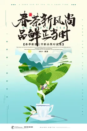 新茶上市