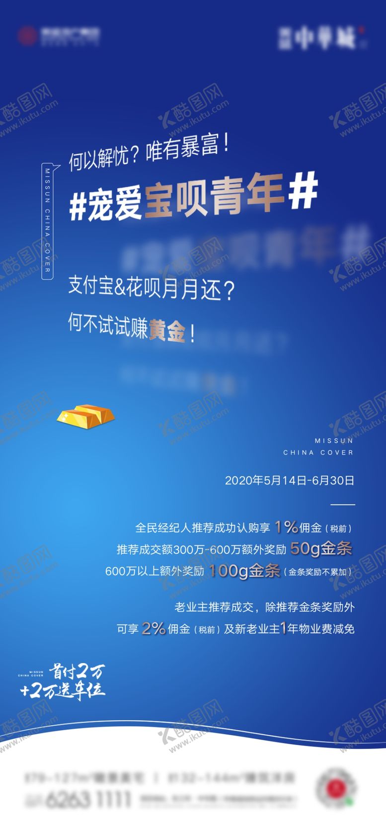 编号：60283005030511272172【酷图网】源文件下载-全民经纪人海报