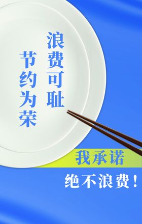 节约粮食
