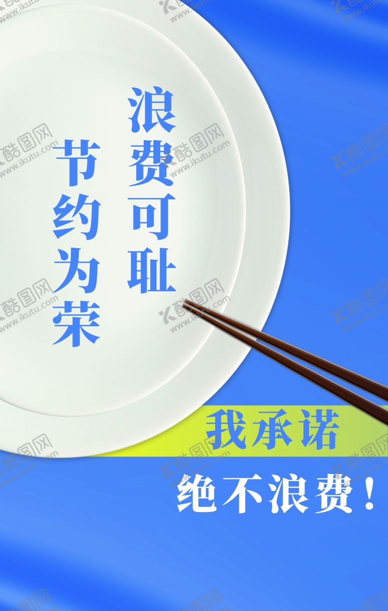 编号：68801310211921491108【酷图网】源文件下载-节约粮食