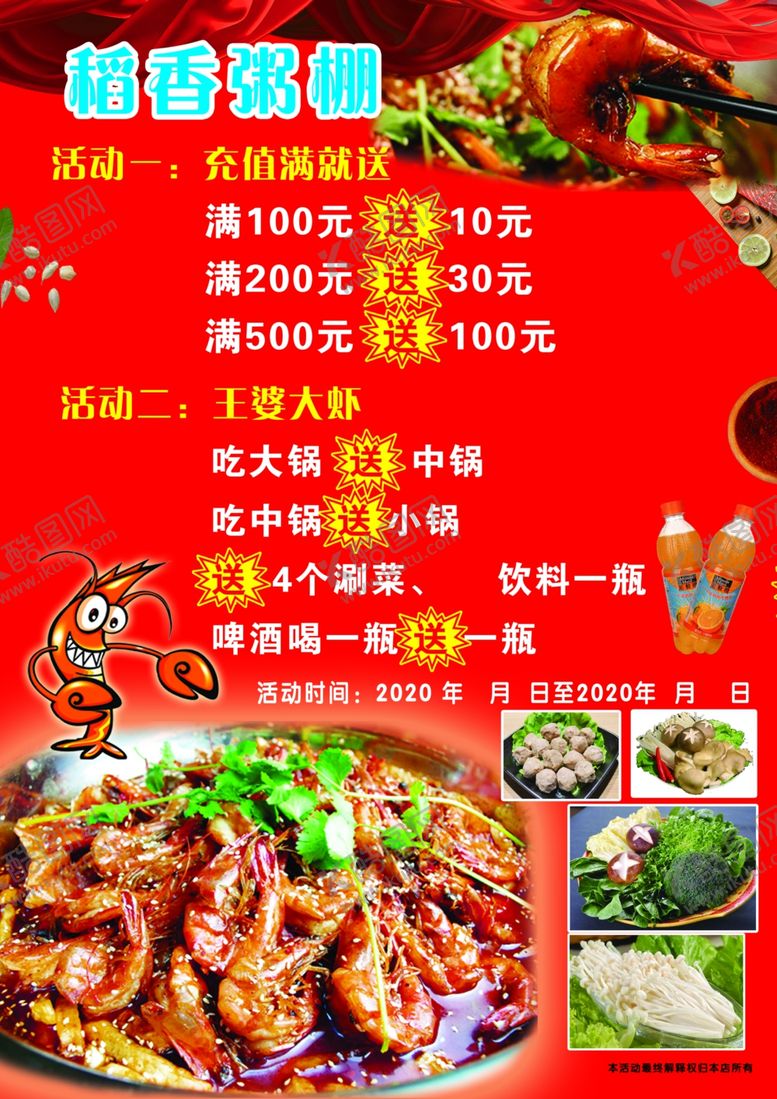 编号：30673805121148598784【酷图网】源文件下载-王婆大虾