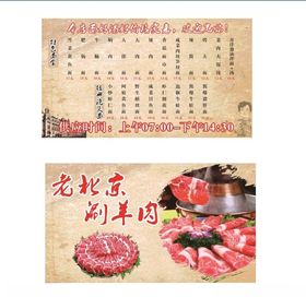 涮羊肉特色面食老北京价格表海报