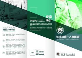 绿色医疗三折页