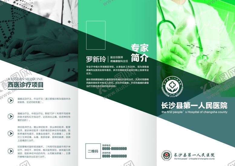 编号：24514010311332336939【酷图网】源文件下载-绿色医疗三折页
