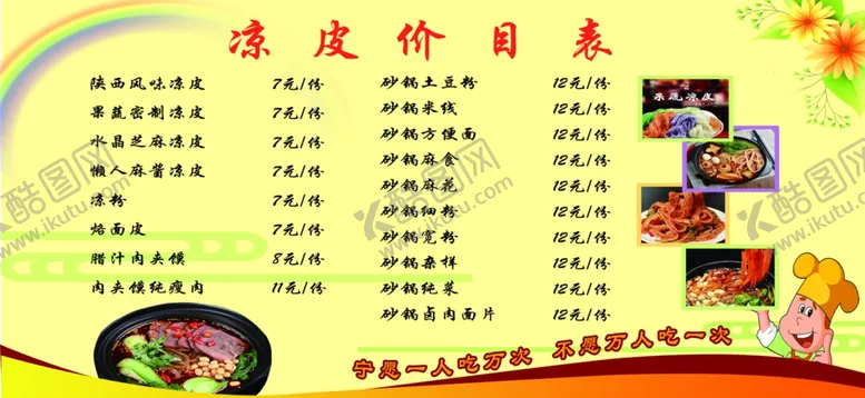 编号：14424903111317354993【酷图网】源文件下载-价目表