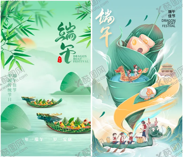编号：92206006280426586977【酷图网】源文件下载-端午节