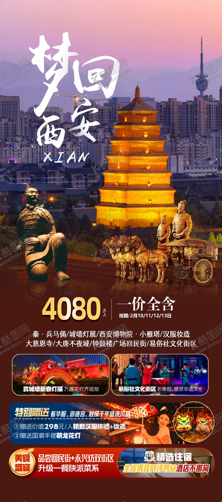 编号：23120209112317162877【酷图网】源文件下载-梦回西安旅行社海报