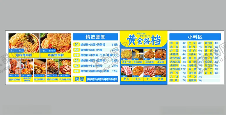 编号：34840411171847334389【酷图网】源文件下载-螺蛳粉价格表