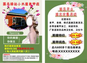 美容美甲宣传单