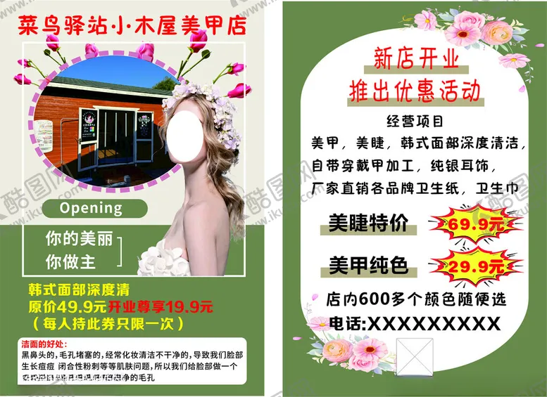编号：29594306292145455586【酷图网】源文件下载-美容美甲宣传单