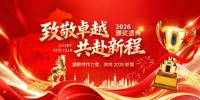 2026马年企业颁奖典礼晚会