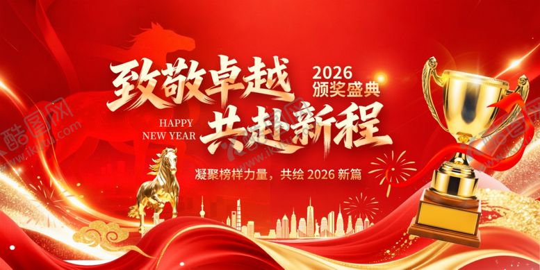 编号：75791004010148123367【酷图网】源文件下载-2026马年企业颁奖典礼晚会