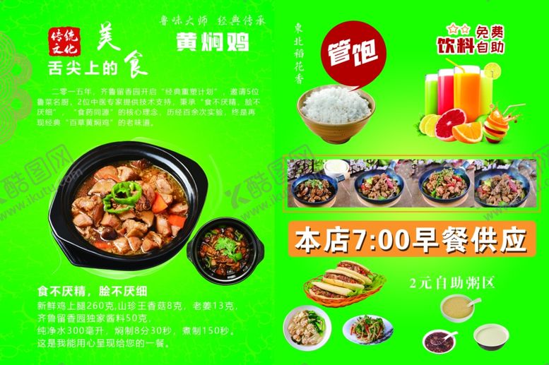 编号：74755909112144225654【酷图网】源文件下载-黄焖鸡