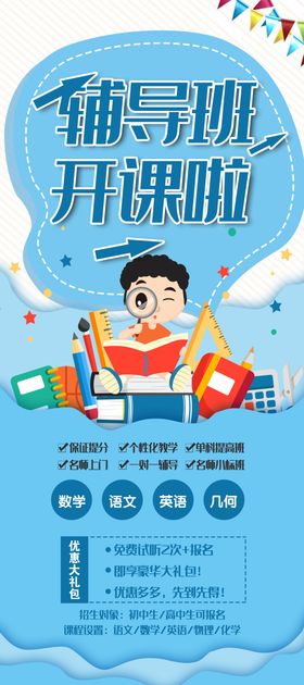 辅导班开课