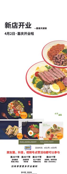 轻食沙拉开业活动