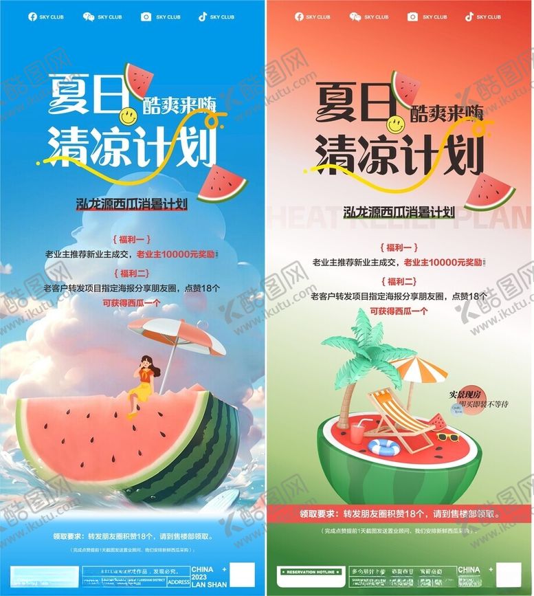 编号：83074602142000197466【酷图网】源文件下载-西瓜小清新