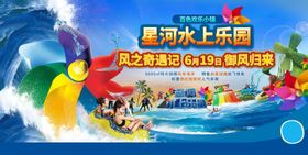 水上乐园海报水公园海报风车节海报