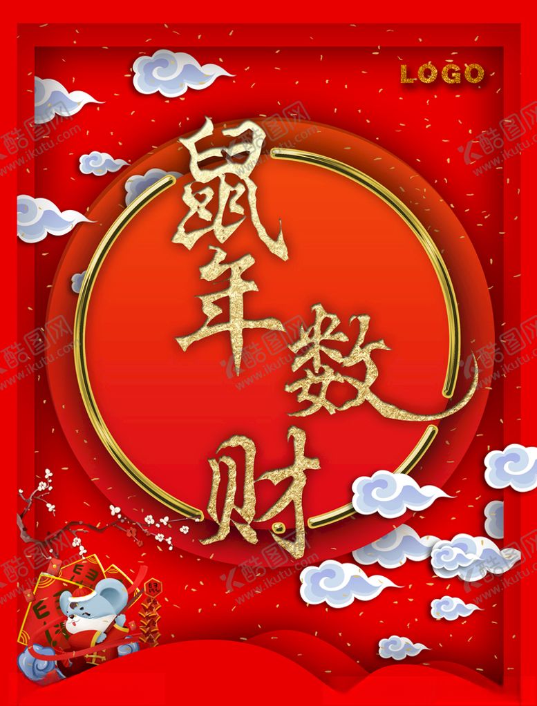 编号：50913310032258326103【酷图网】源文件下载-鼠年数财