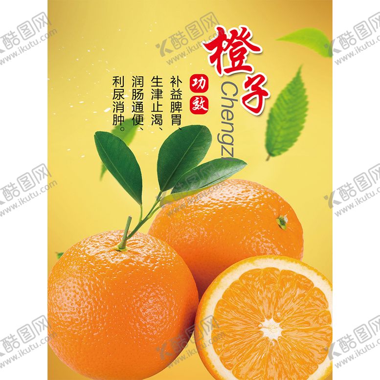 编号：74845311061059597656【酷图网】源文件下载-水果海报