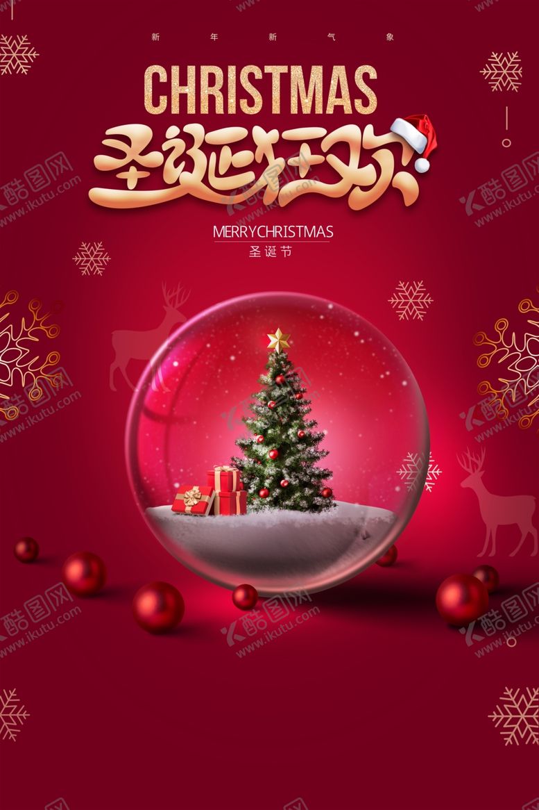 编号：50205810310141094890【酷图网】源文件下载-圣诞节