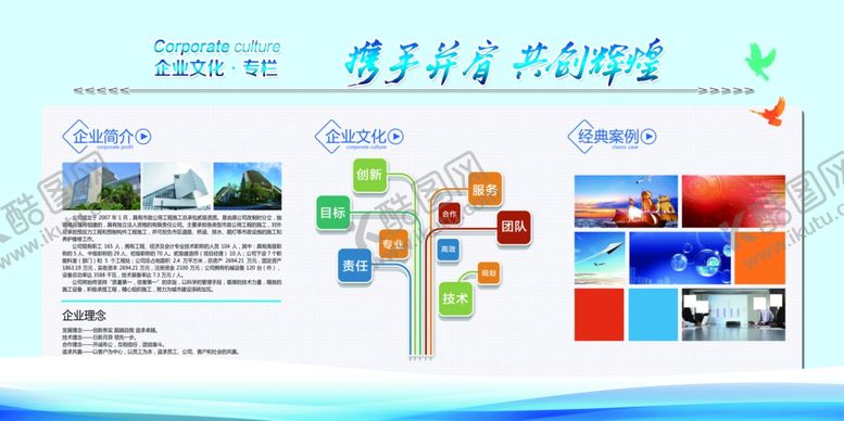 编号：46067010271553465731【酷图网】源文件下载-公司企业简介文化墙贴宣传展板