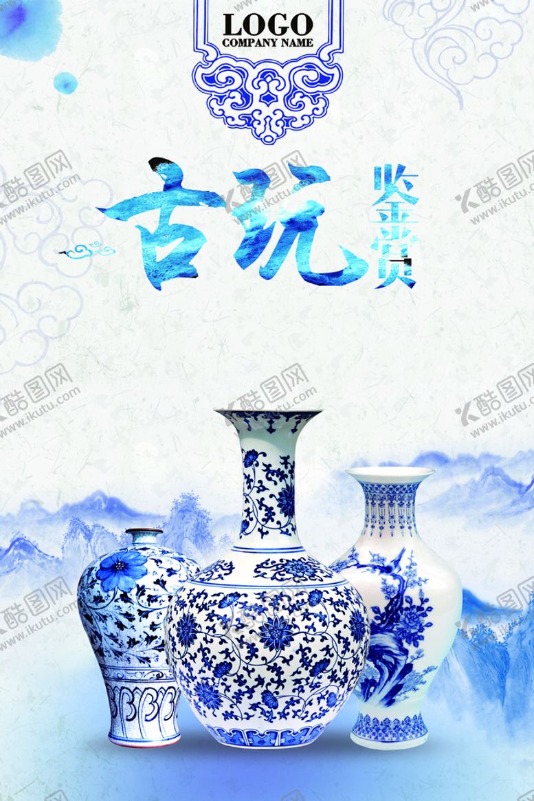 编号：14021610211141264156【酷图网】源文件下载-古玩海报
