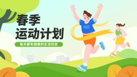 幼儿春季运动背景