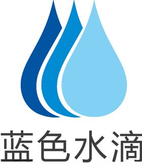 蓝色水滴