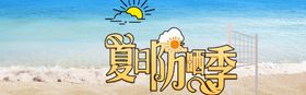 夏季促销