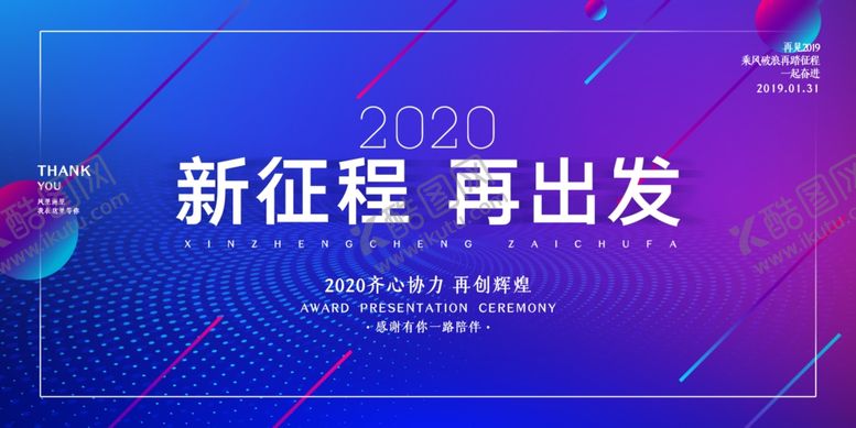 编号：45897410250055404657【酷图网】源文件下载-新征程