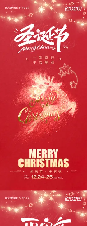 圣诞节和平安夜海报