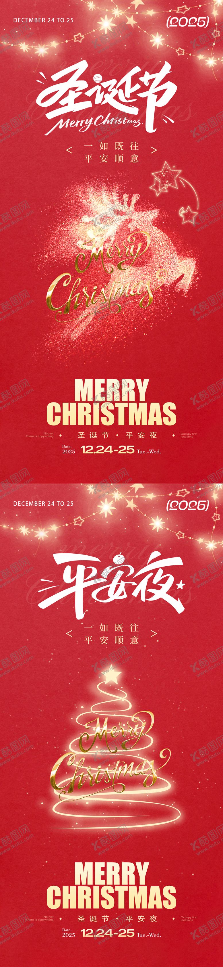 编号：75679912181814147618【酷图网】源文件下载-圣诞节和平安夜海报