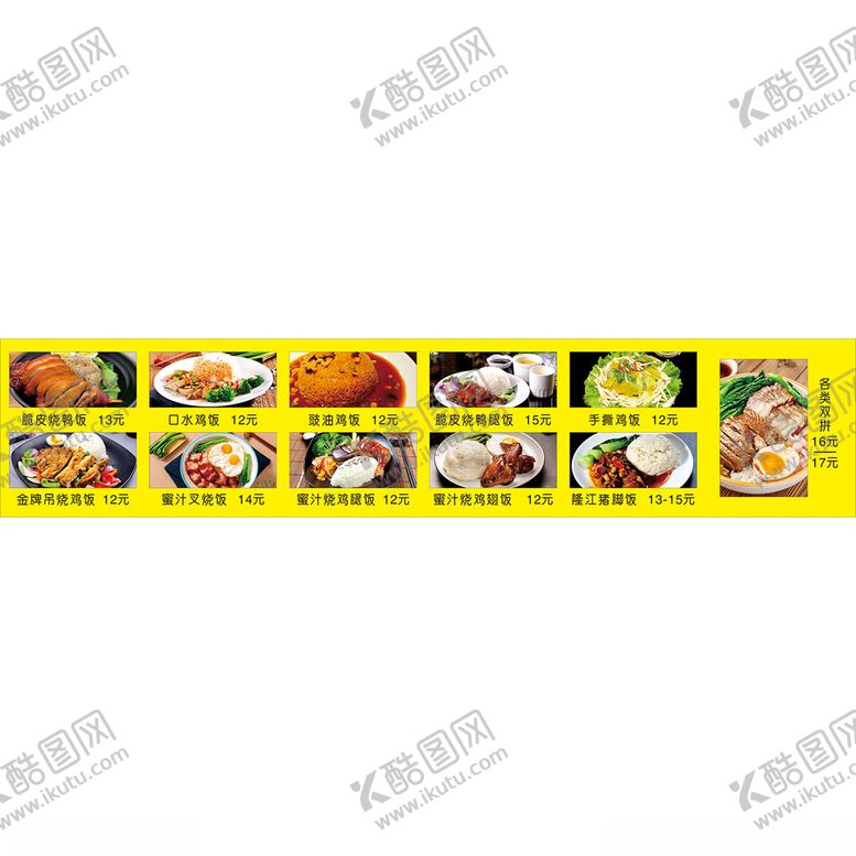 编号：58487405062237373566【酷图网】源文件下载-烧腊菜单