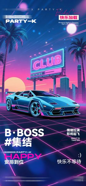 酒吧KTV夜店邀约预定转场海报