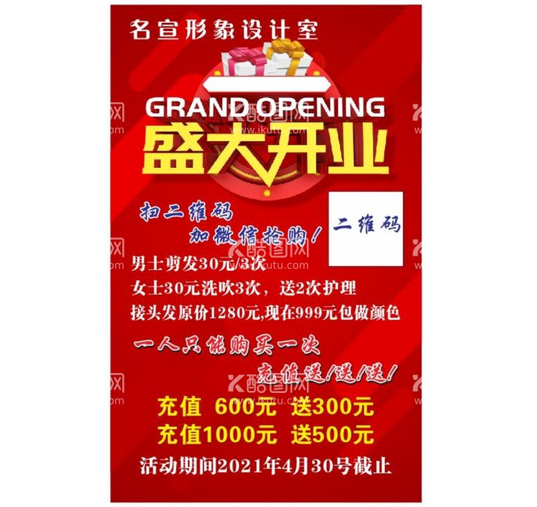 编号：20738610062345057580【酷图网】源文件下载-盛大开业