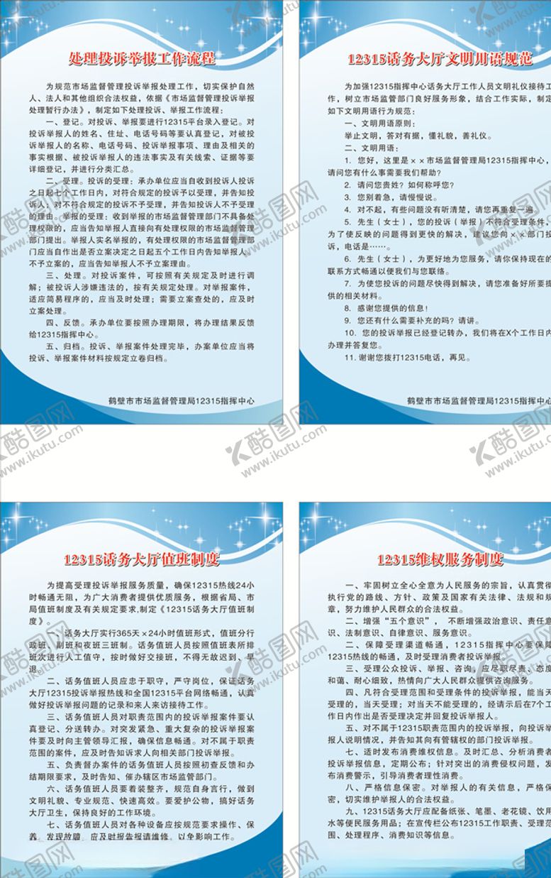 编号：45487907071736334996【酷图网】源文件下载-12315制度