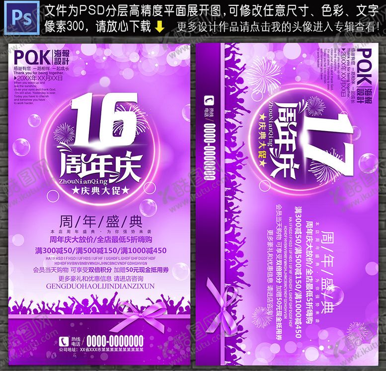 编号：88755807090556521236【酷图网】源文件下载-周年庆