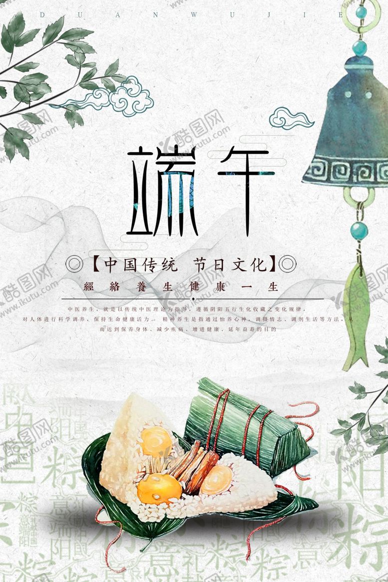 编号：68306510140547122396【酷图网】源文件下载-端午节海报