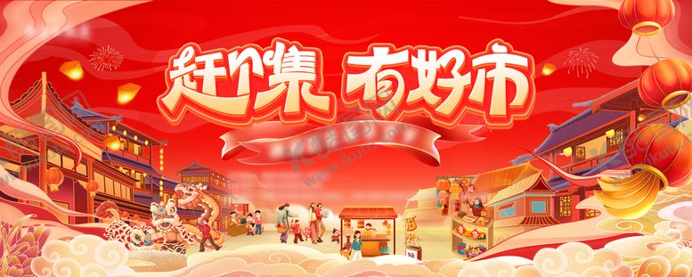 编号：89904612300943582208【酷图网】源文件下载-红色市集主视觉